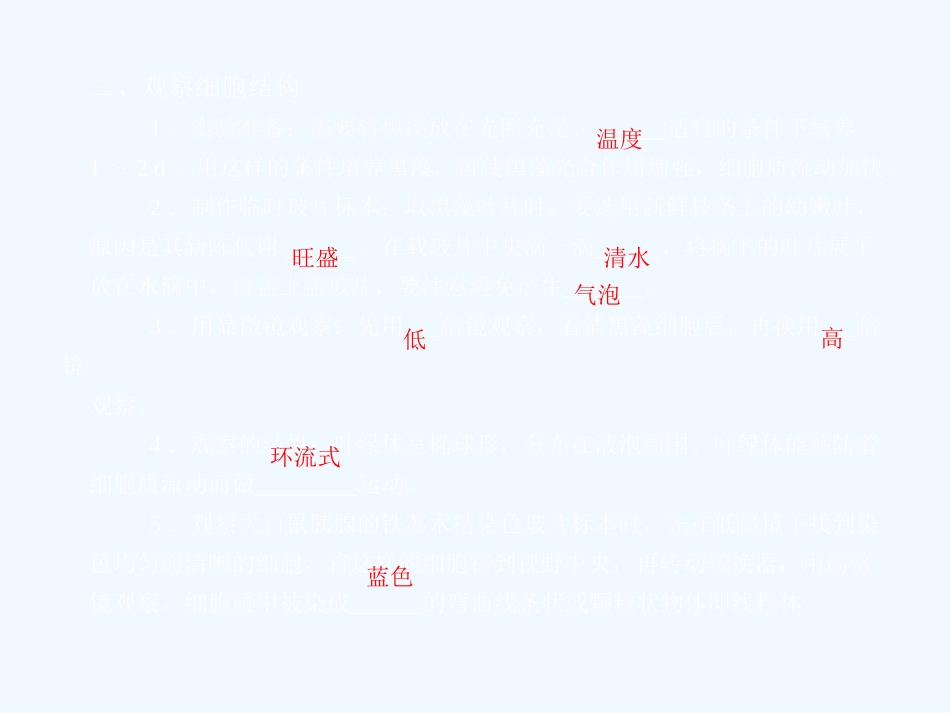 《金版》高中生物 第三单元 第二节细胞器的结构和功能（2）课件 苏教版必修1_第3页