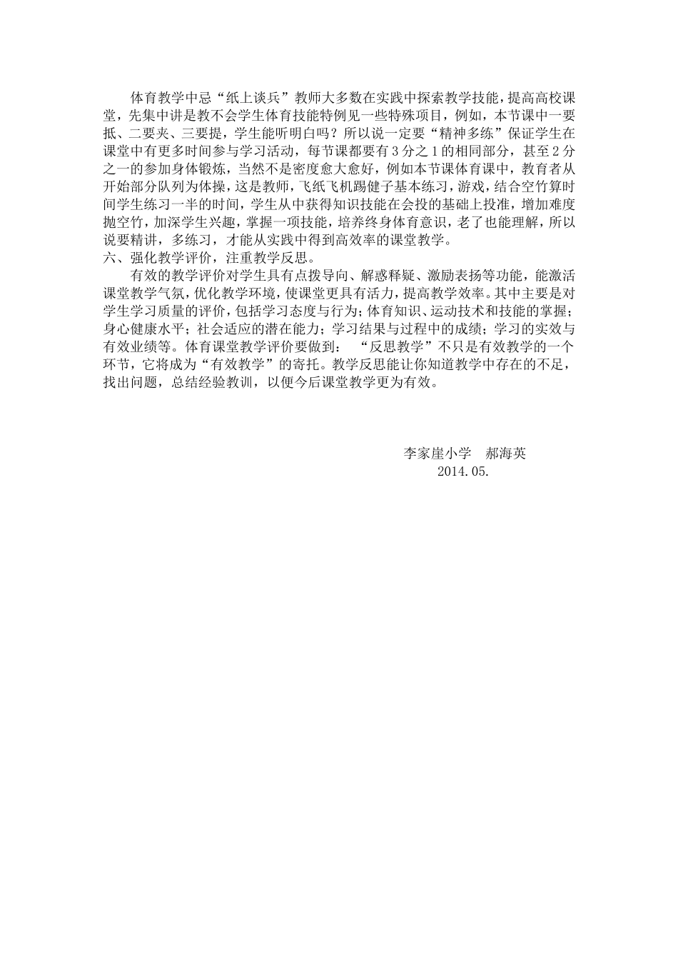 小学体育高效课堂教学教学反思_第2页