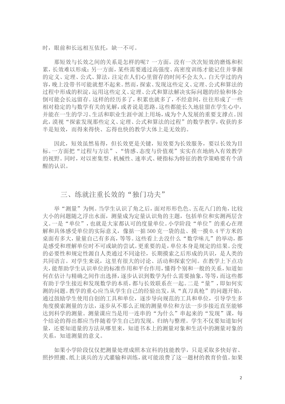 小学数学业务学习材料_第2页