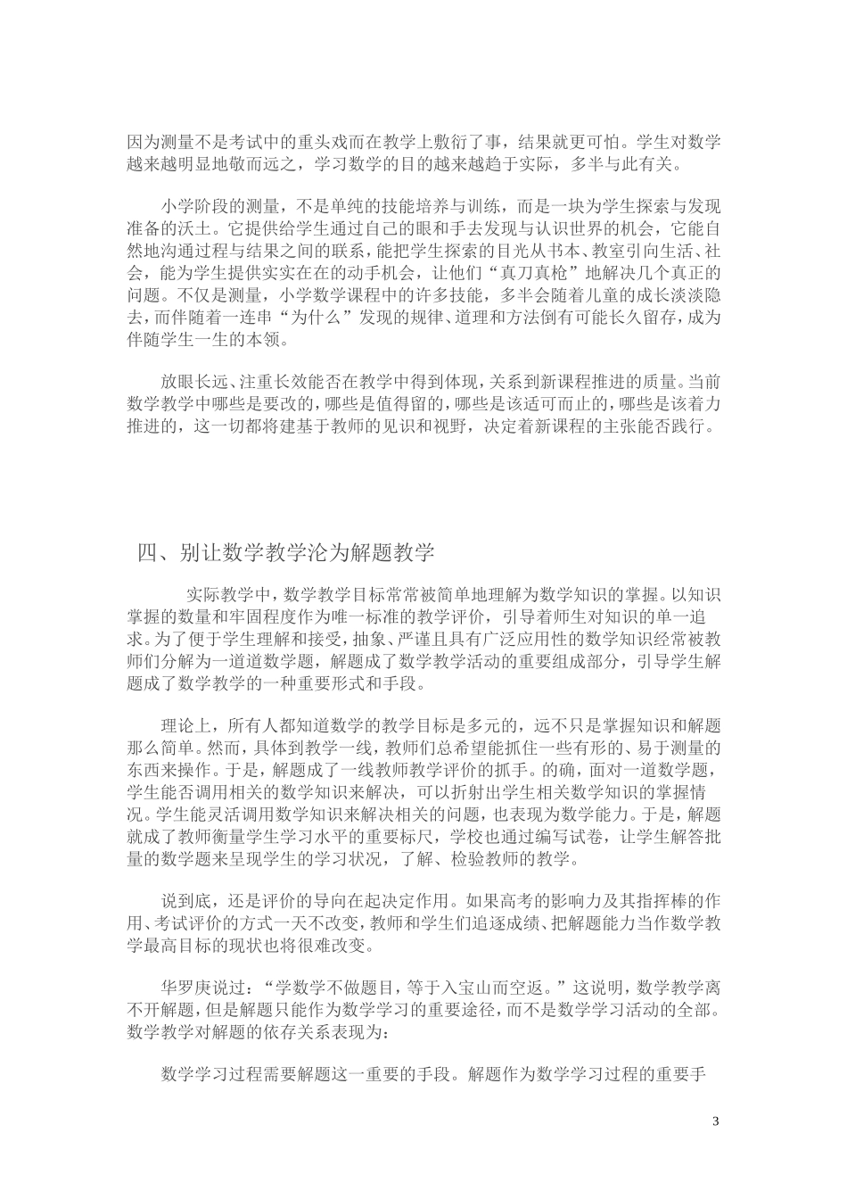 小学数学业务学习材料_第3页