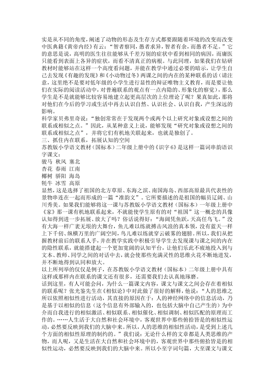 根据《课程标准》搞好课堂教学呢_第2页