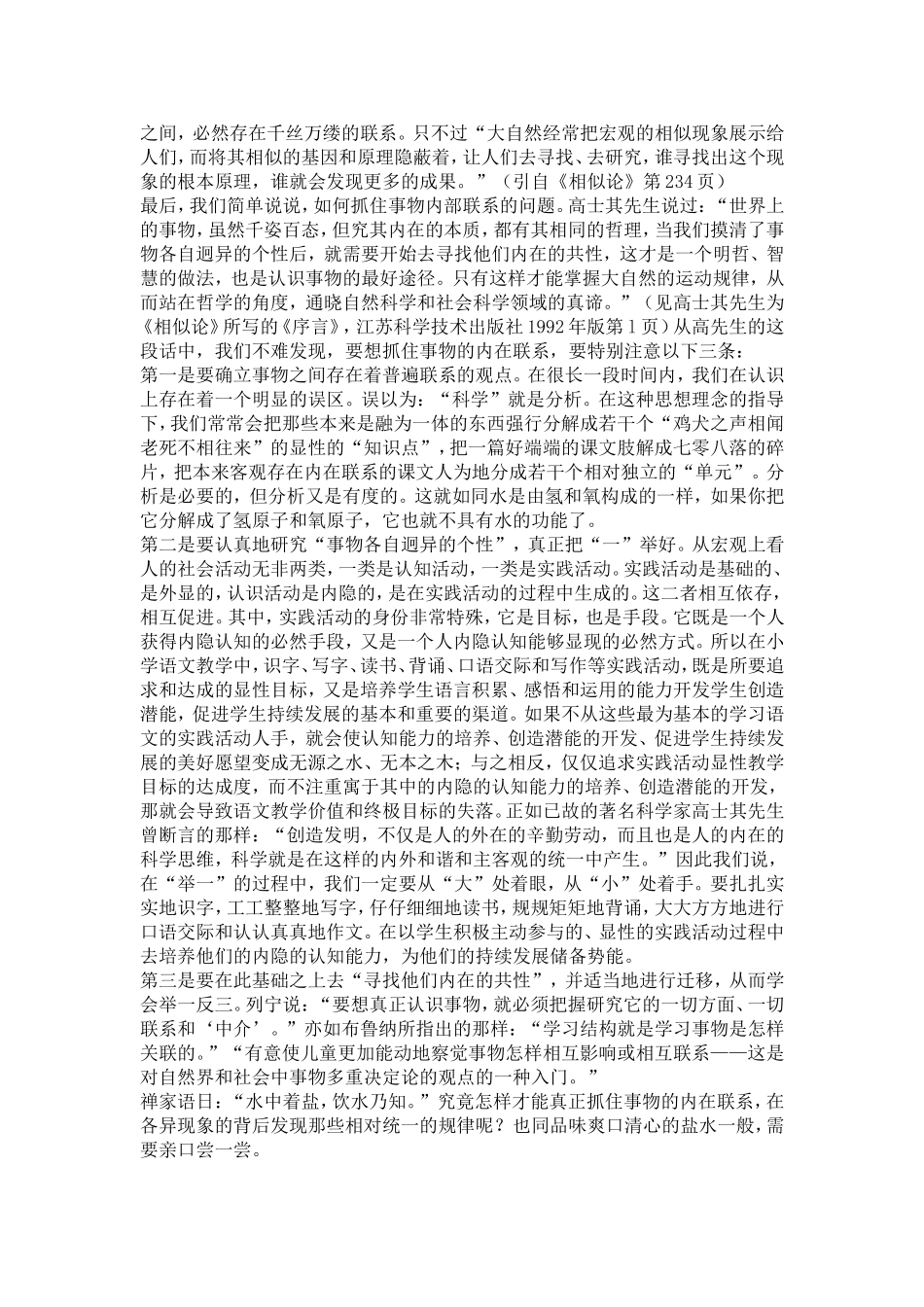 根据《课程标准》搞好课堂教学呢_第3页