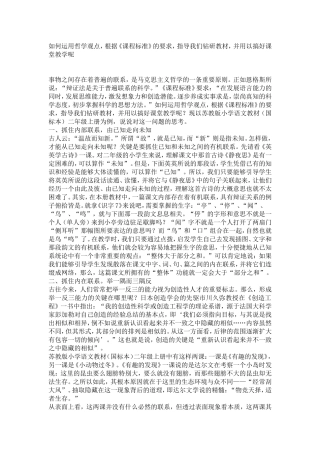 根据《课程标准》搞好课堂教学呢