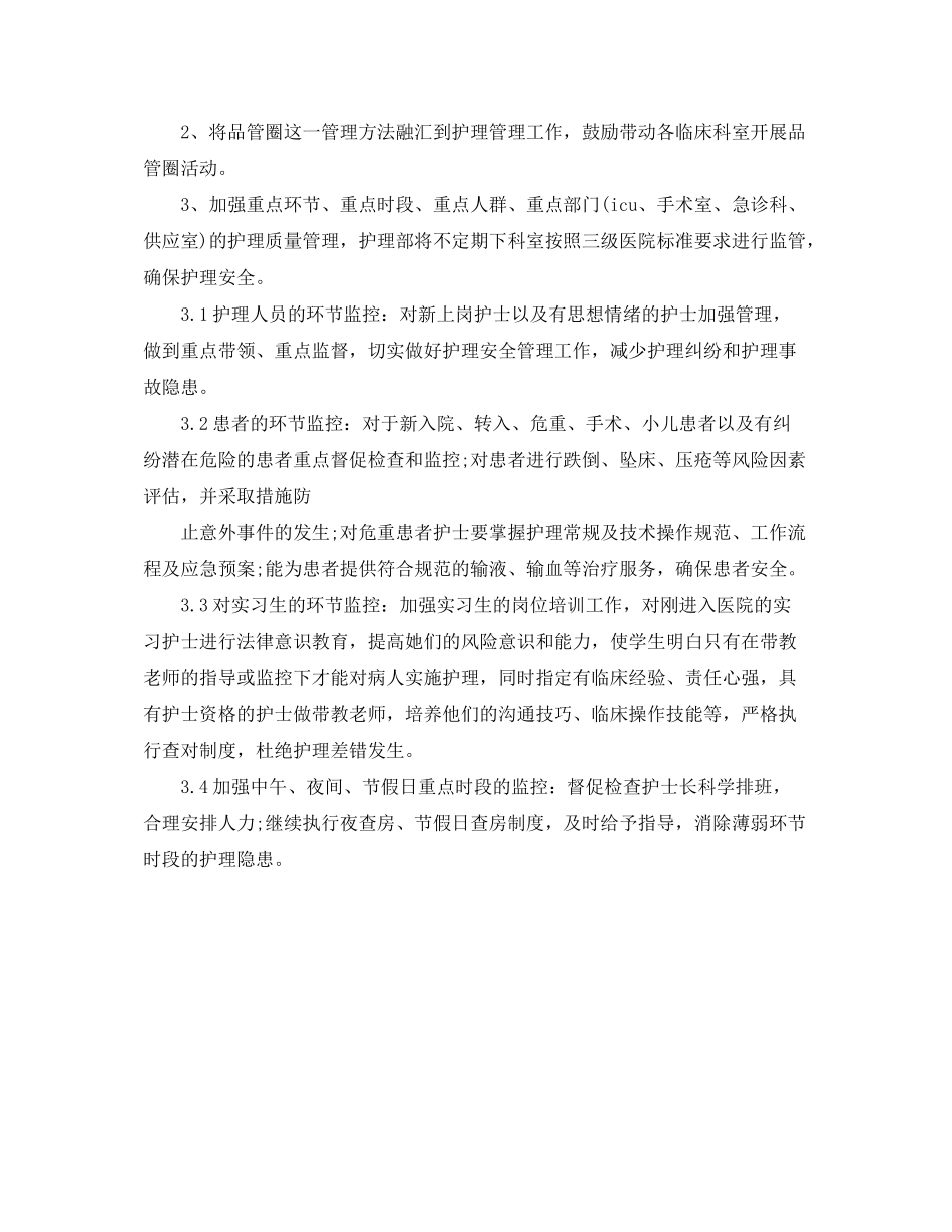 2020年护理部工作计划表_第2页