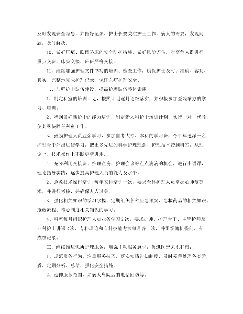 2020年度优质护理工作计划_第2页