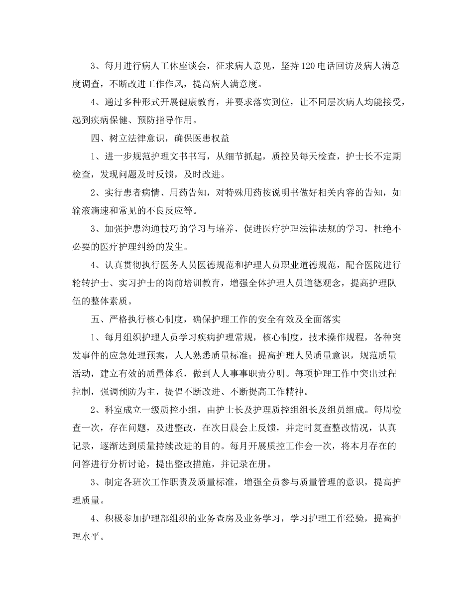 2020年度优质护理工作计划_第3页