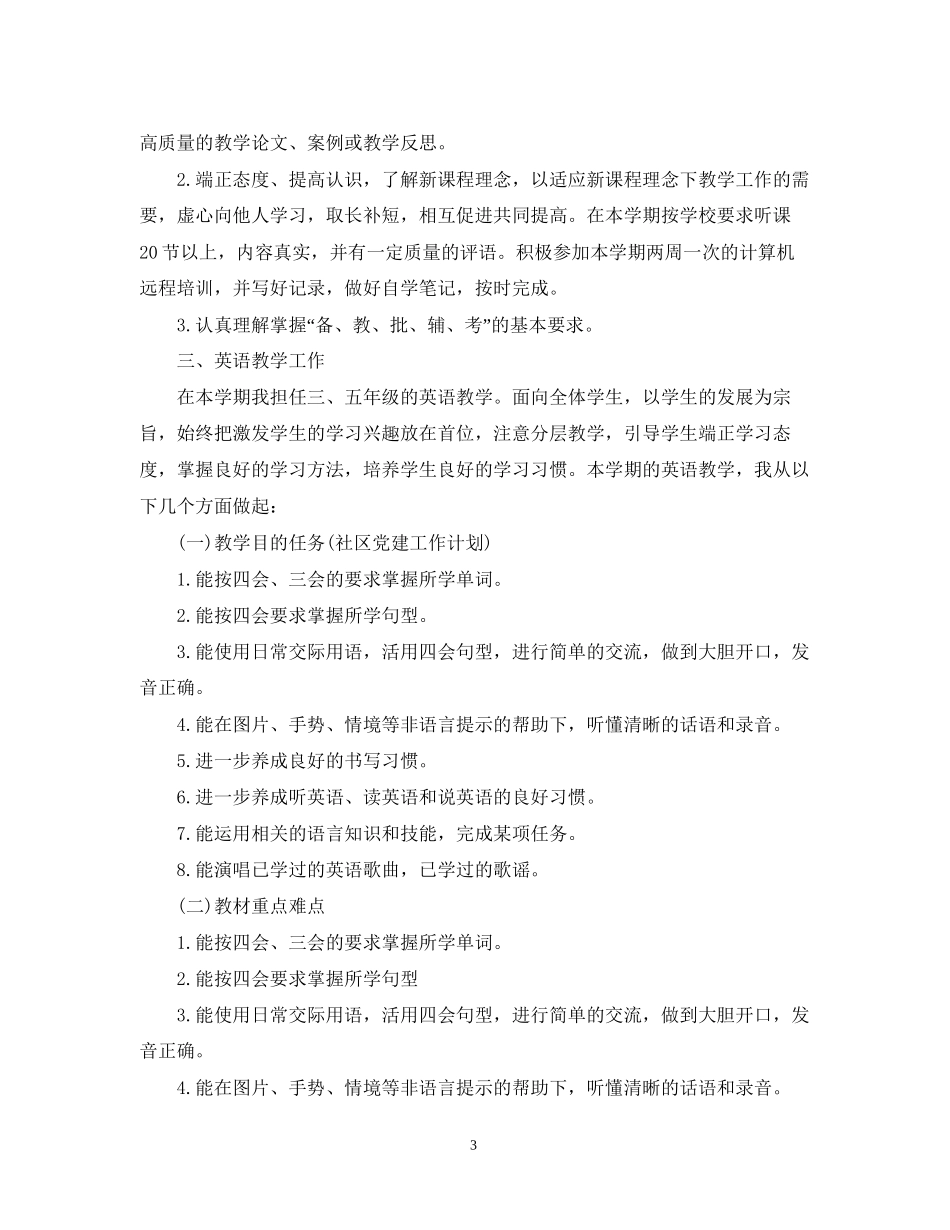 关于大班保育员的个人工作计划5篇_第3页