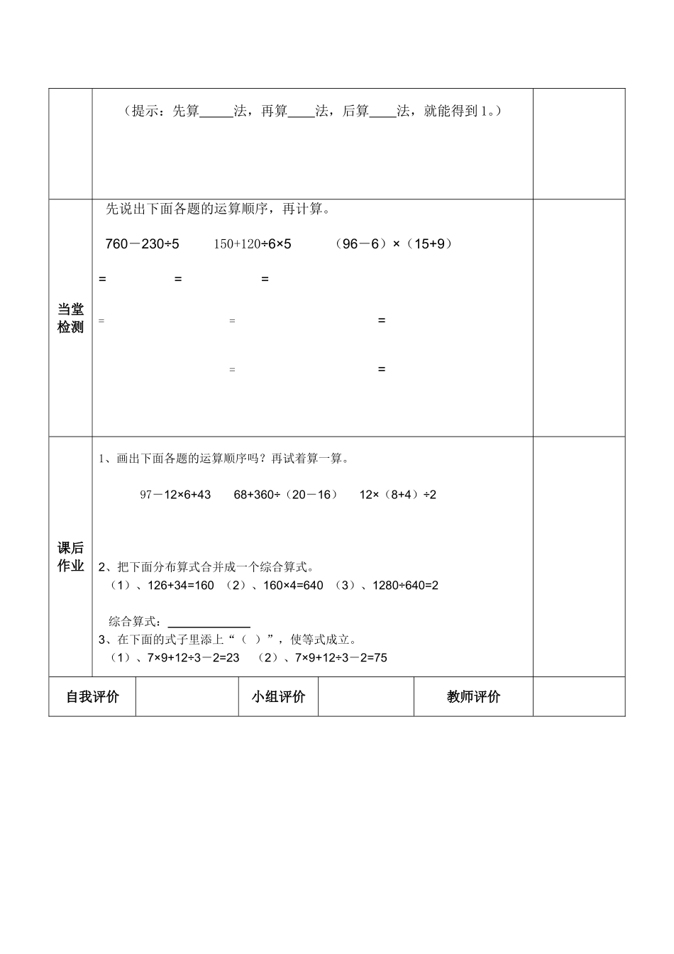 四年级上册数学《买文具》导学案_第2页