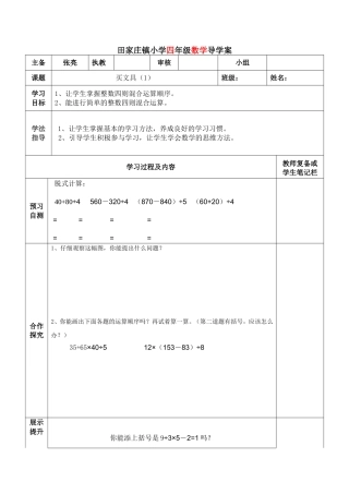 四年级上册数学《买文具》导学案
