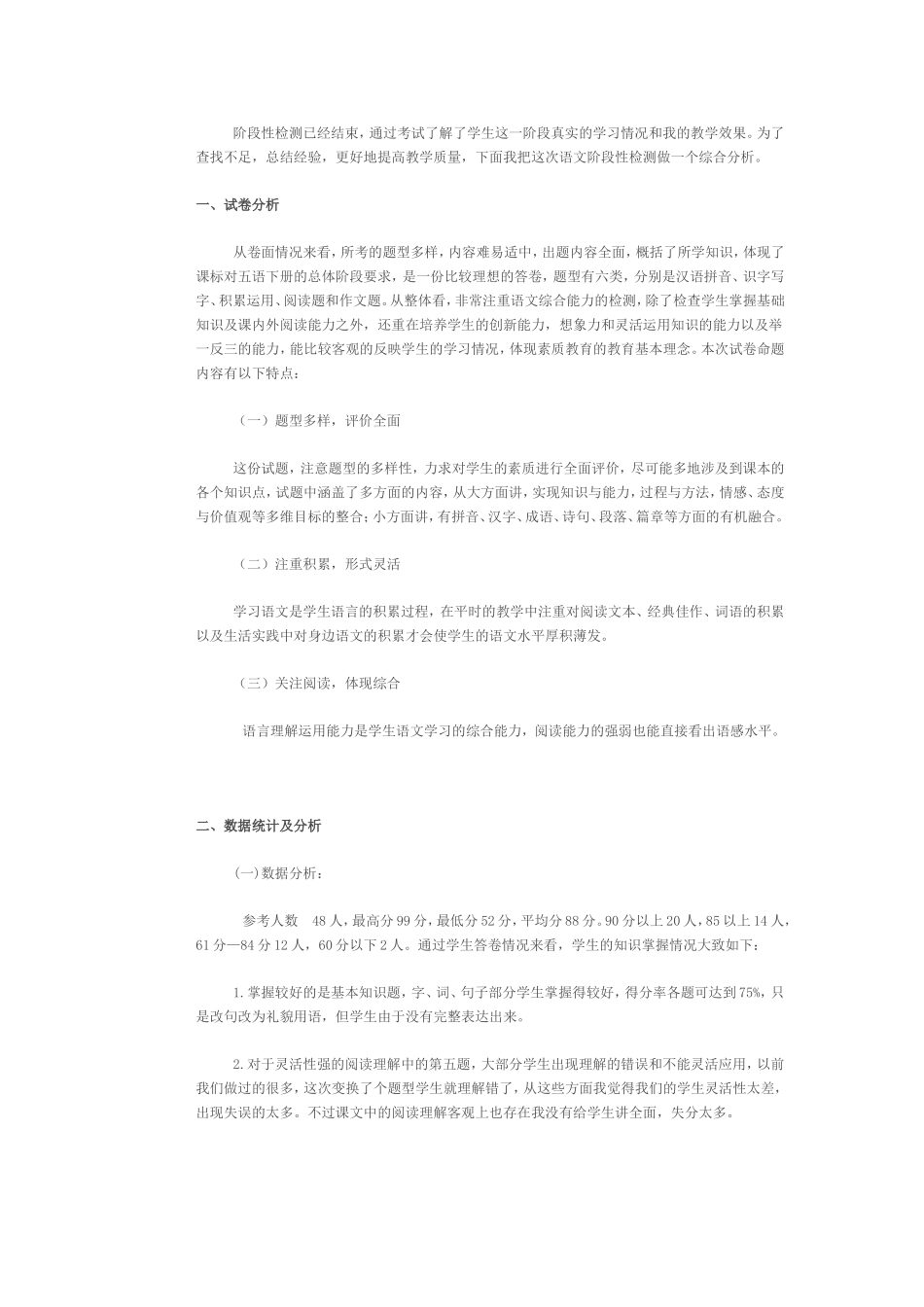 语文考试成绩分析_第1页