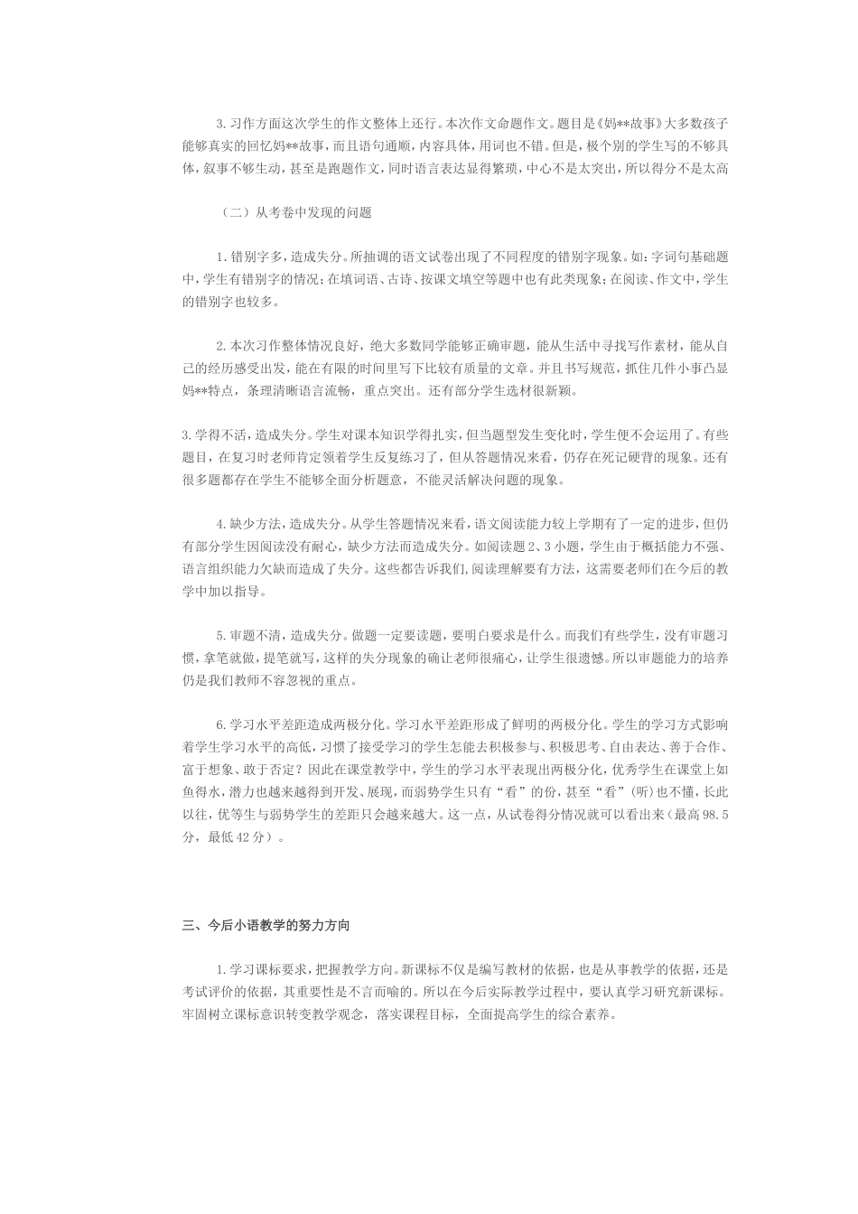 语文考试成绩分析_第2页