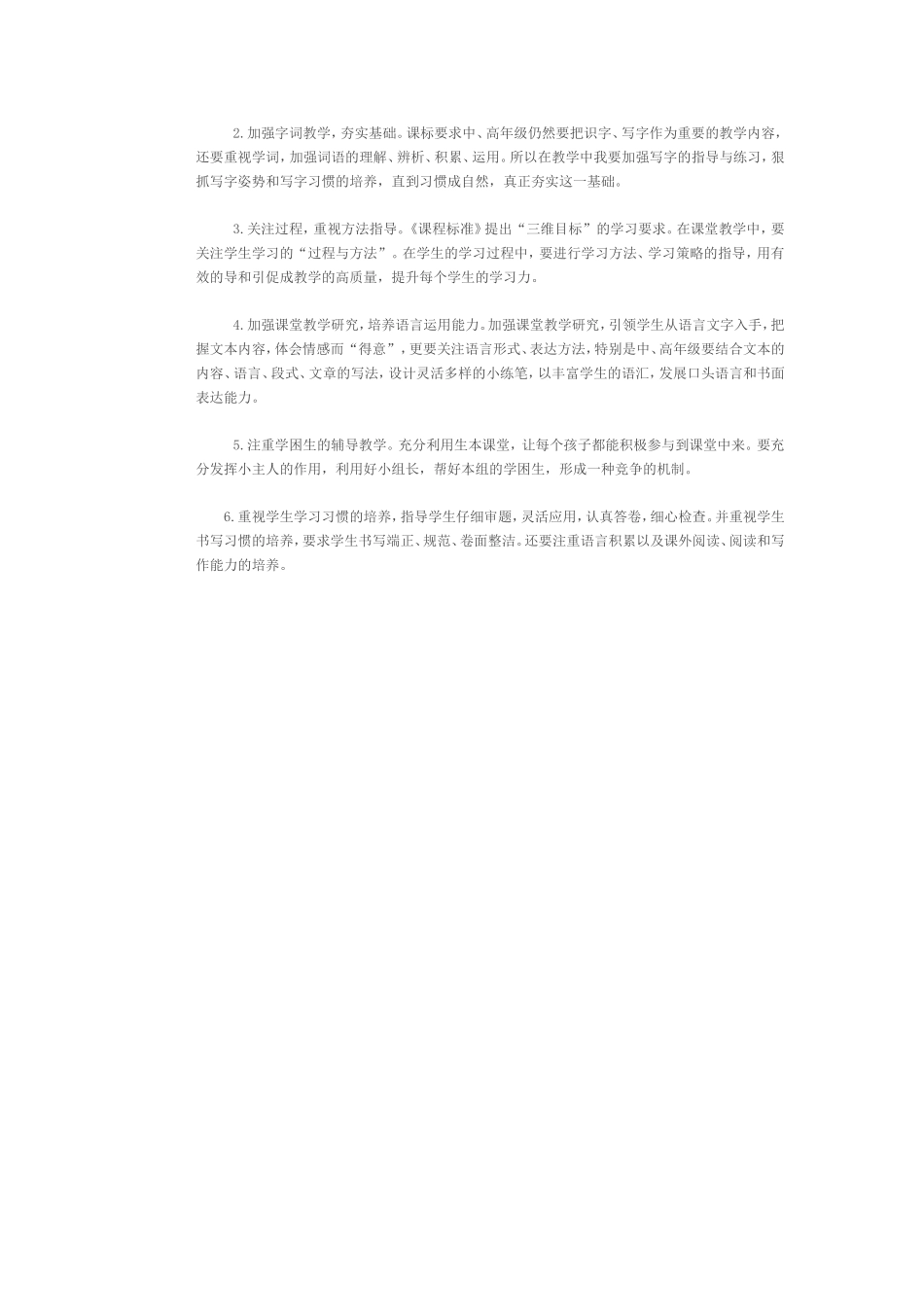 语文考试成绩分析_第3页