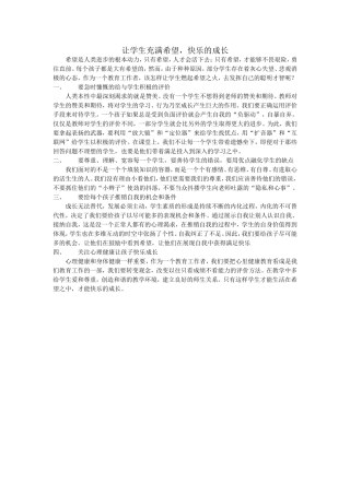 让学生充满希望