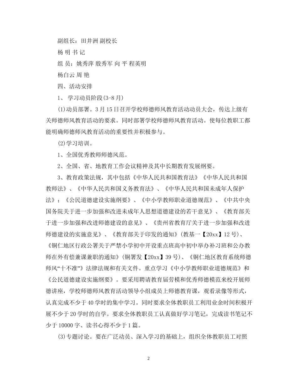 中小学年师德师风学习计划_第2页