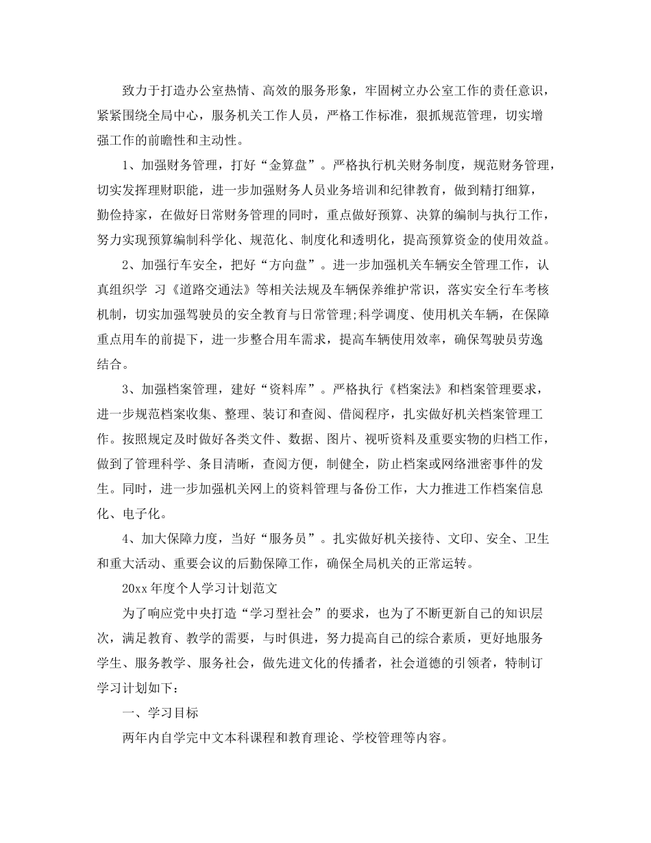2020年度个人学习计划范文_第2页