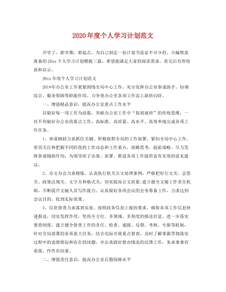 2020年度个人学习计划范文