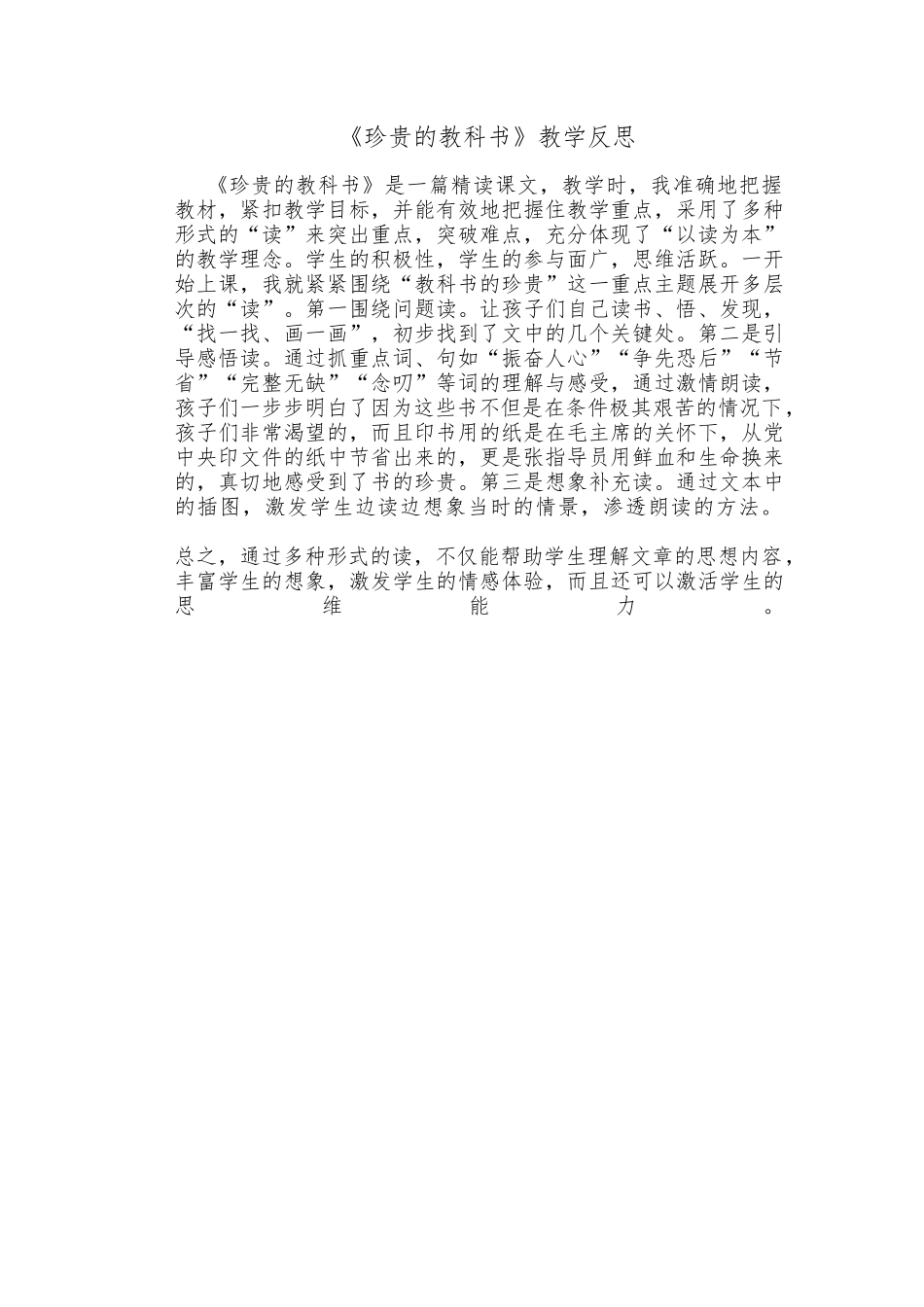 《珍贵的教科书》教学反思_第1页