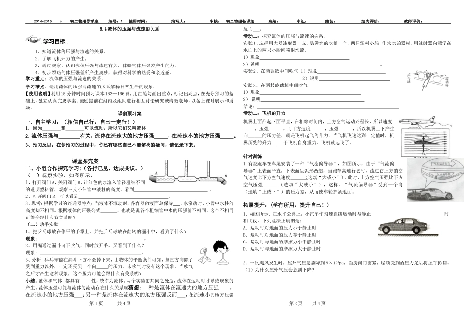 流体压强和流速关系导学案_第1页