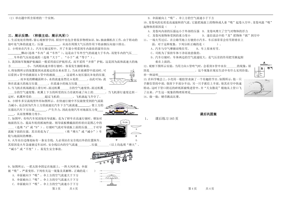 流体压强和流速关系导学案_第2页
