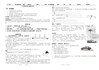流体压强和流速关系导学案