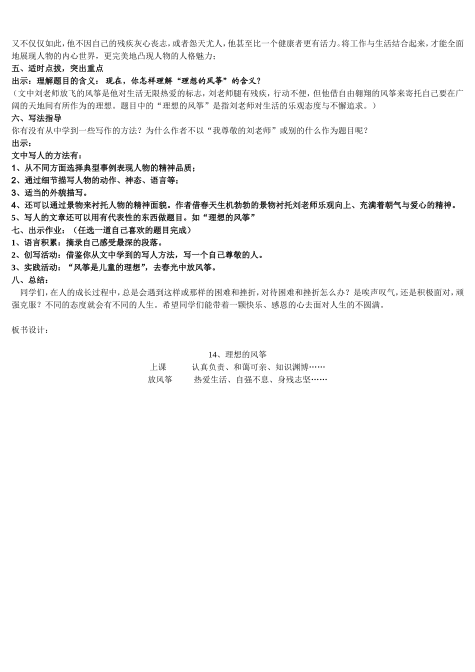 理想的风筝教案设计11_第2页