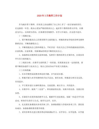 2020年3月教师工作计划