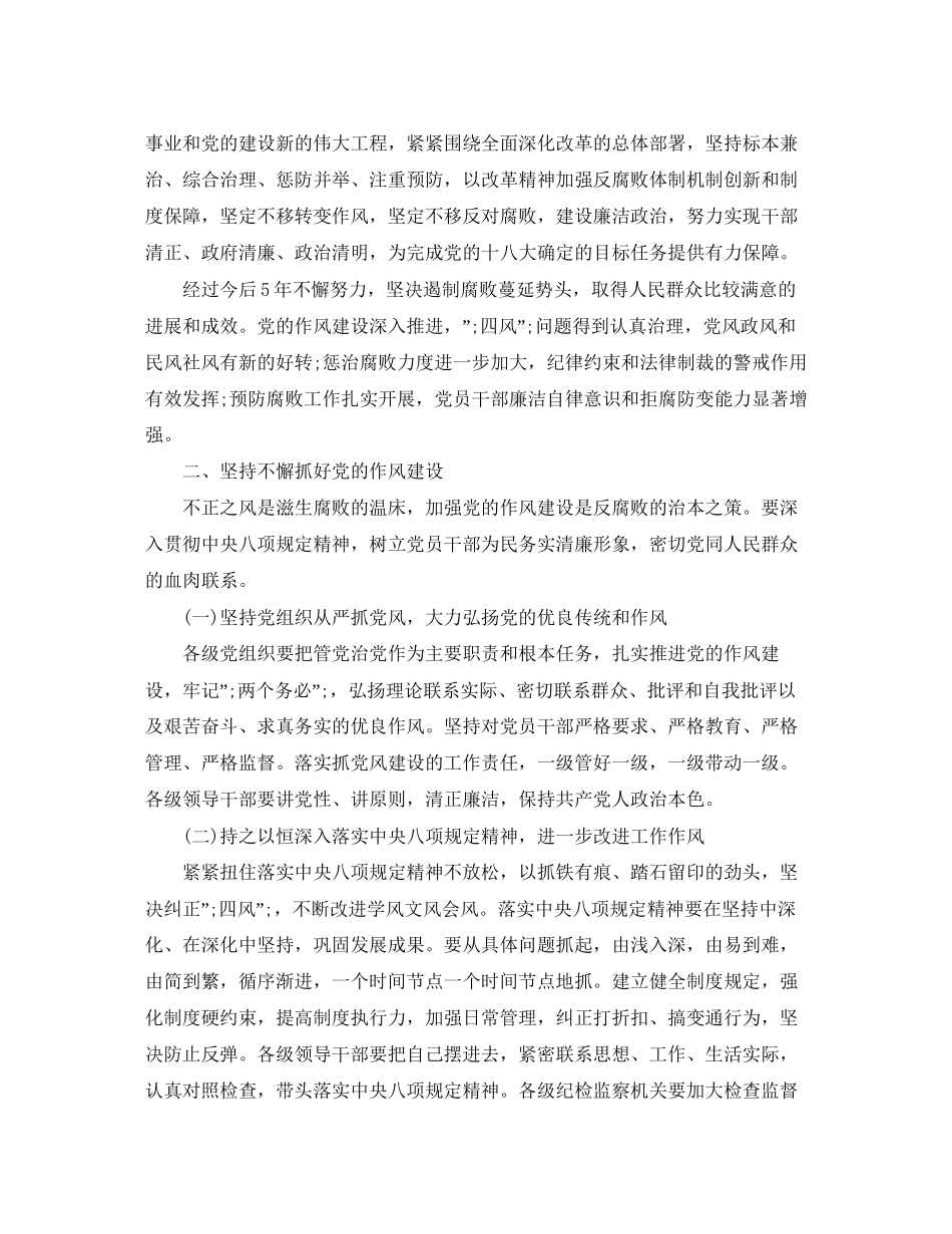 建立健全惩治和预防腐败体系年工作计划_第2页