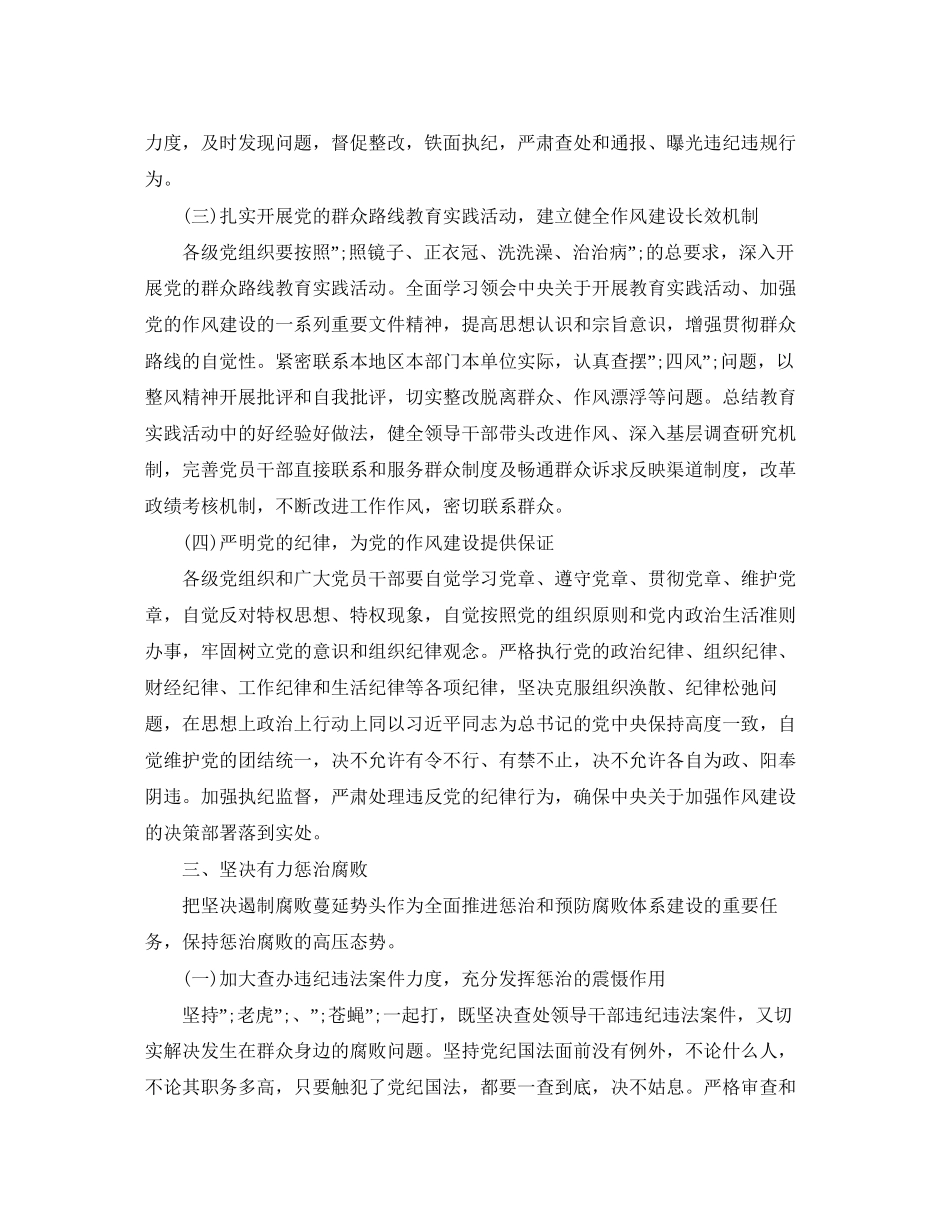 建立健全惩治和预防腐败体系年工作计划_第3页