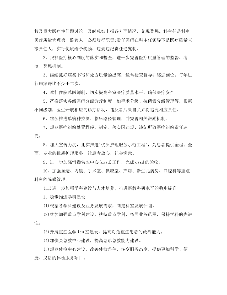 乡镇医院工作计划怎么写范文_第2页