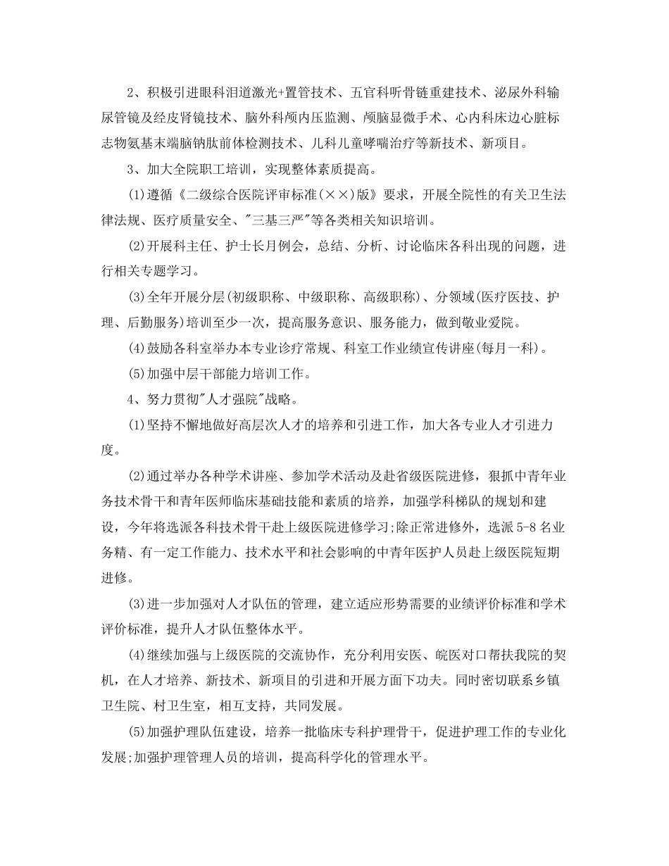 乡镇医院工作计划怎么写范文_第3页