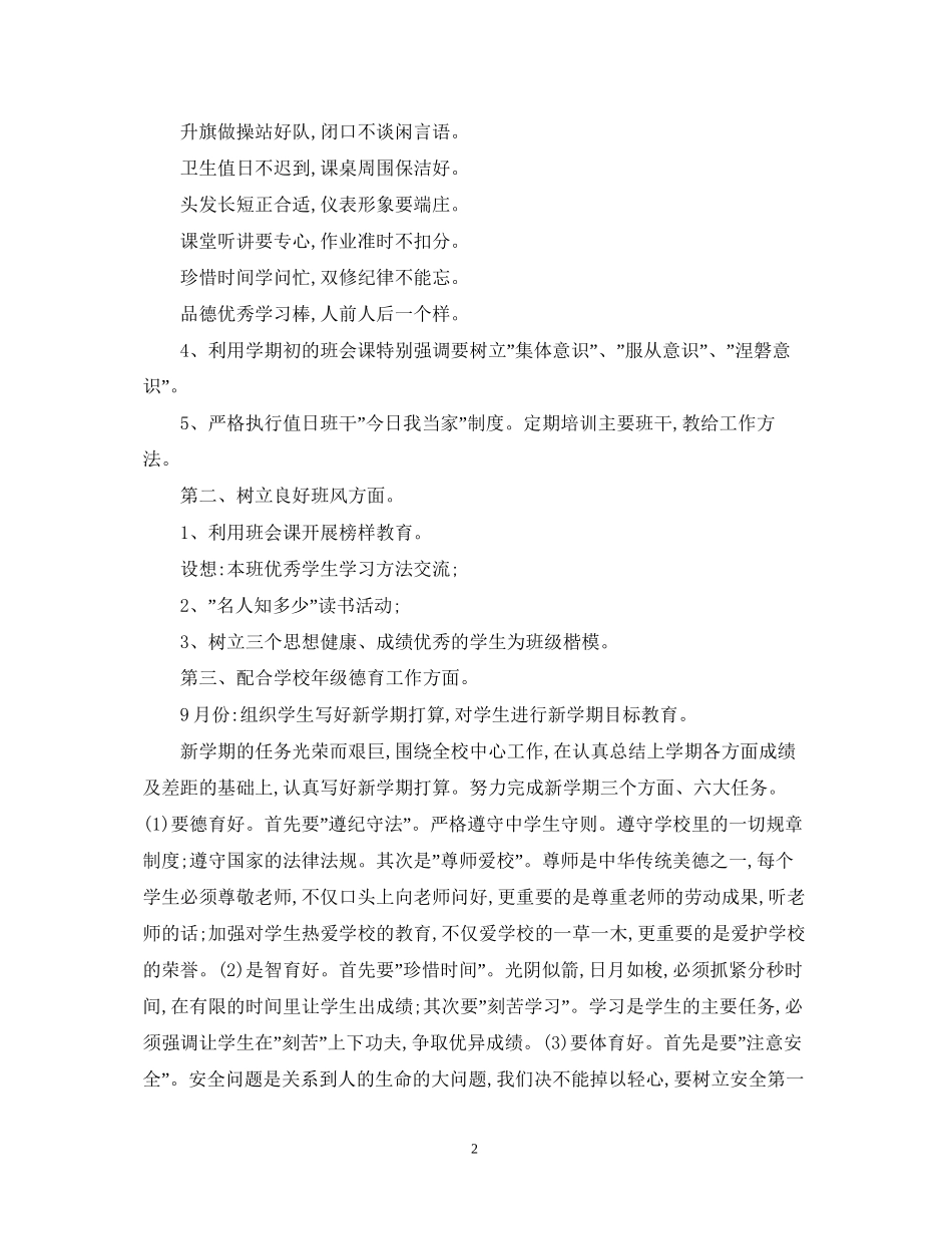 班级德育工作计划【范文】_第2页