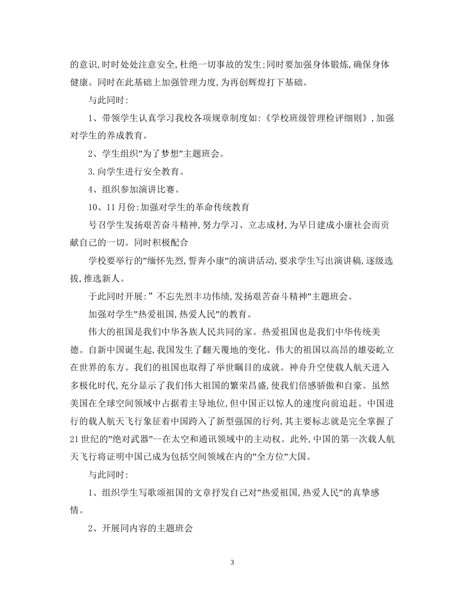 班级德育工作计划【范文】_第3页
