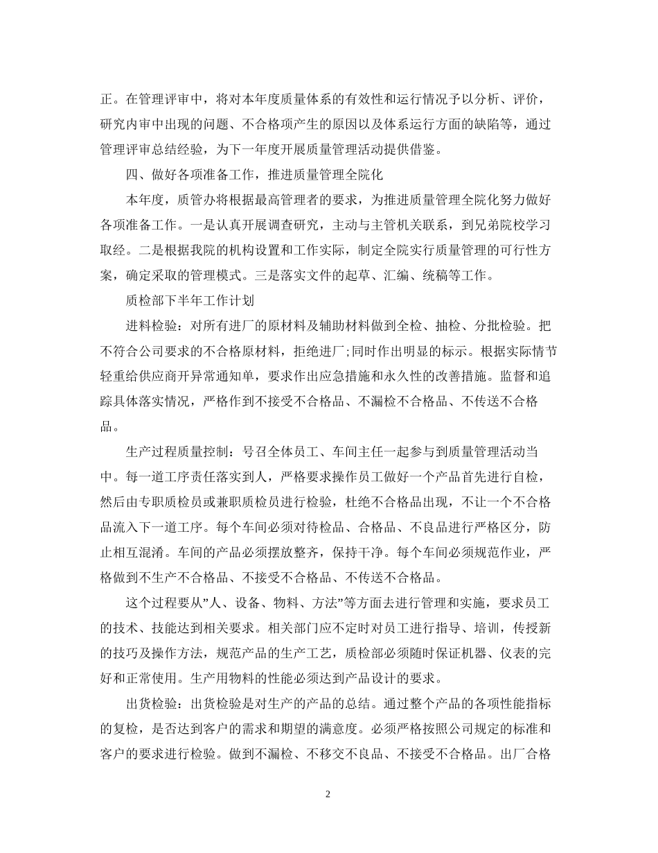 质检部下半年工作计划_第2页