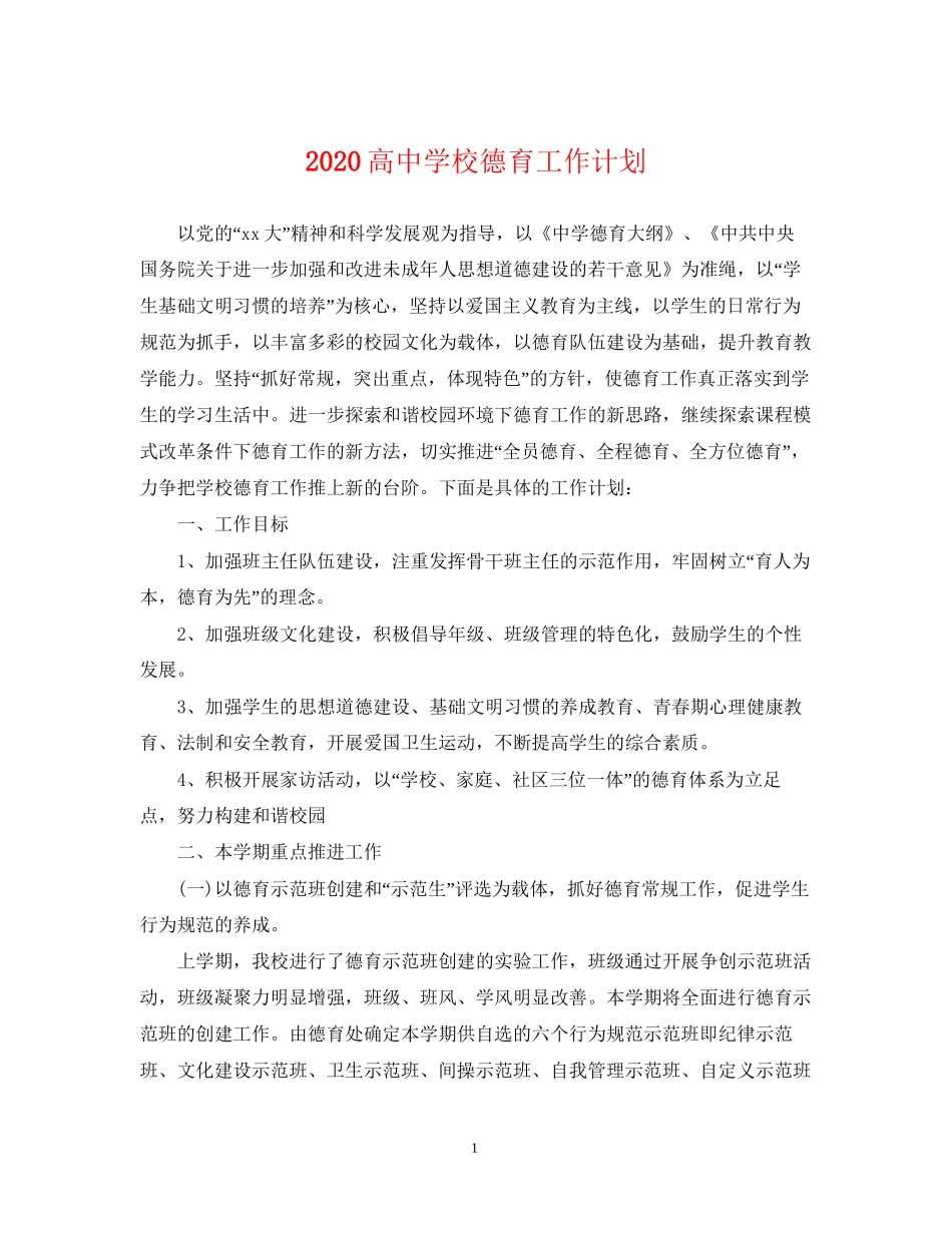 高校德育工作计划22_第1页
