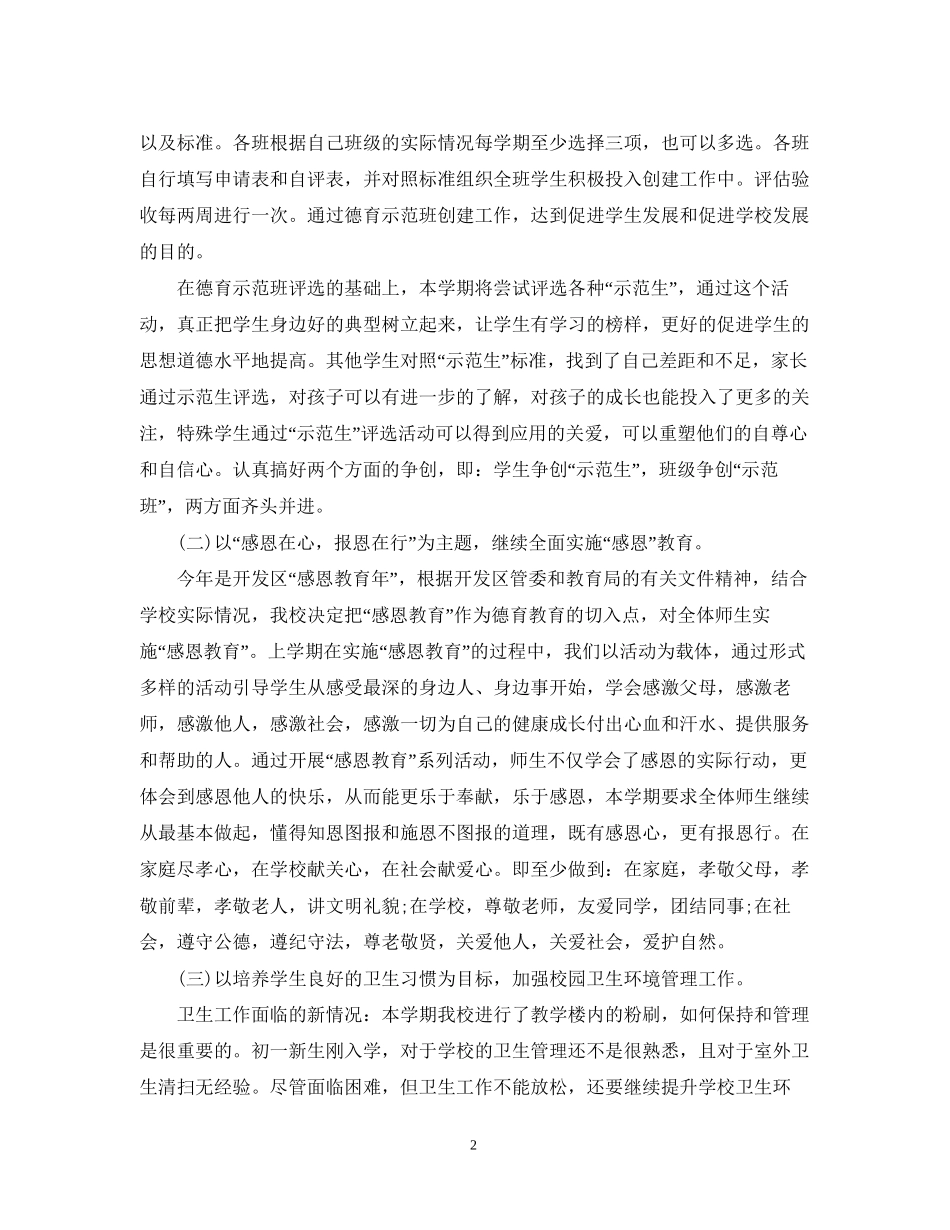 高校德育工作计划22_第2页