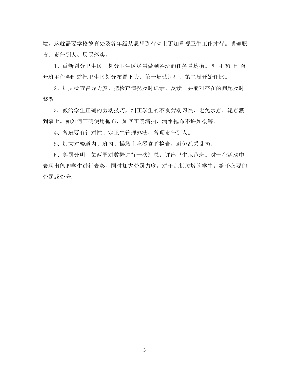 高校德育工作计划22_第3页