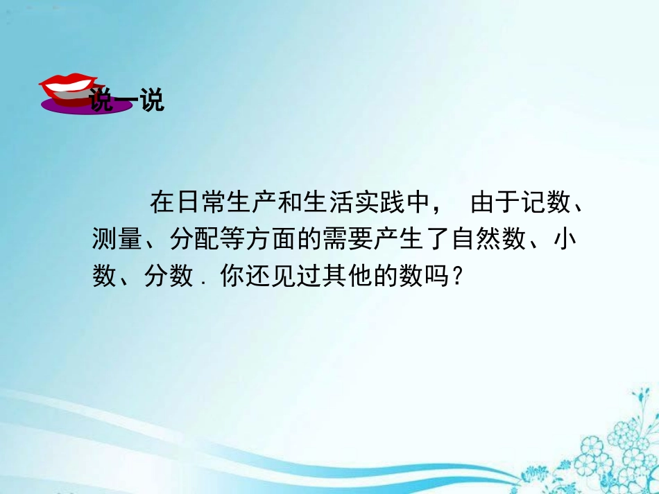 《具有相反意义的量》教学课件_第3页