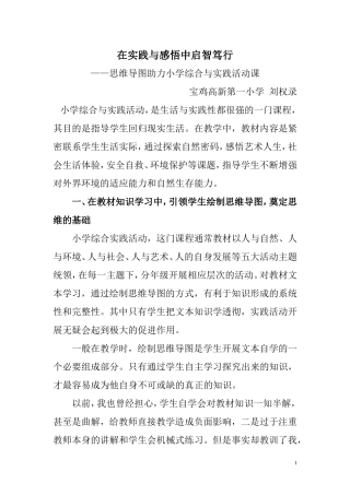 在实践与感悟中启智笃行