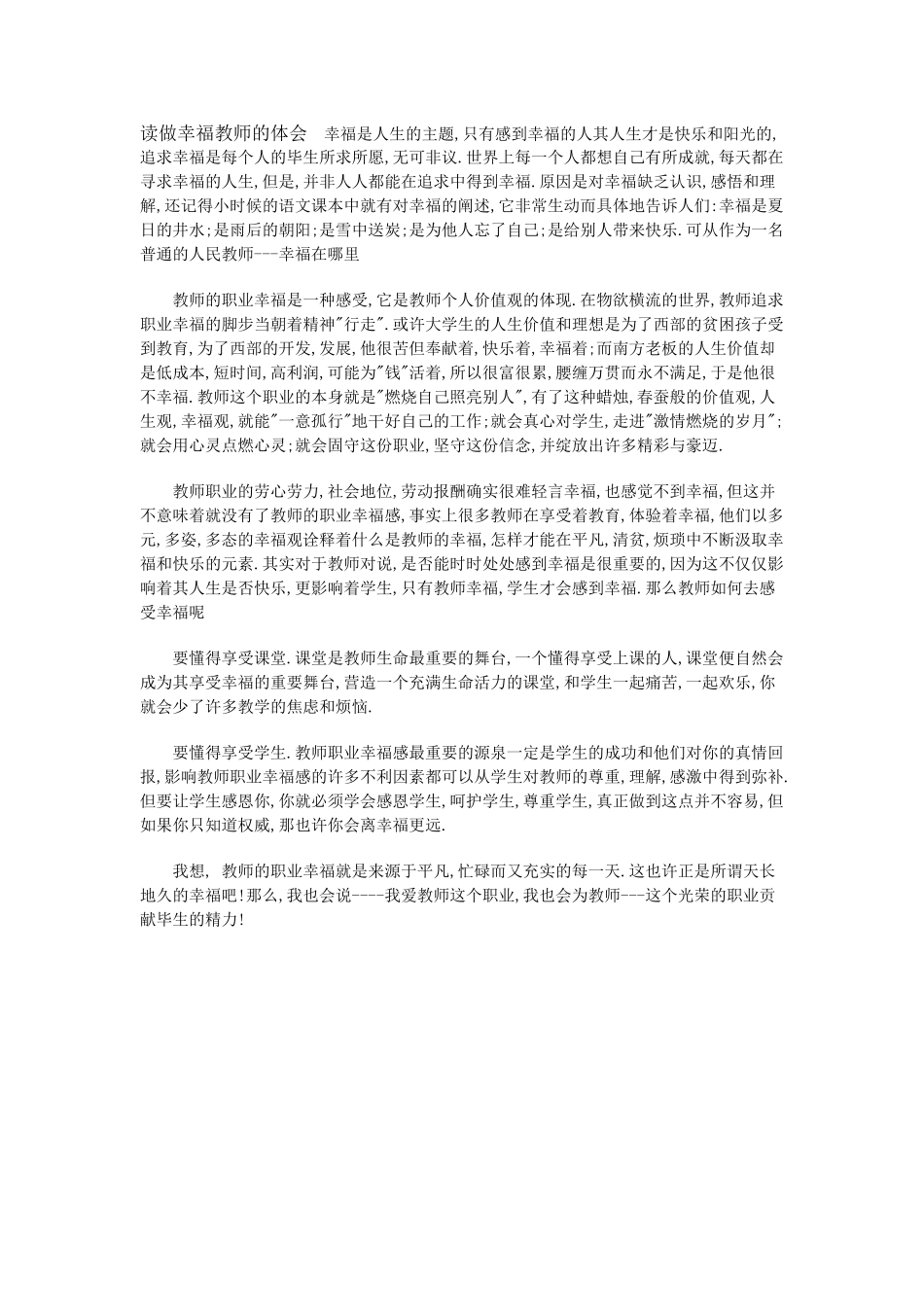 读做幸福教师的体会幸福是人生的主题_第1页