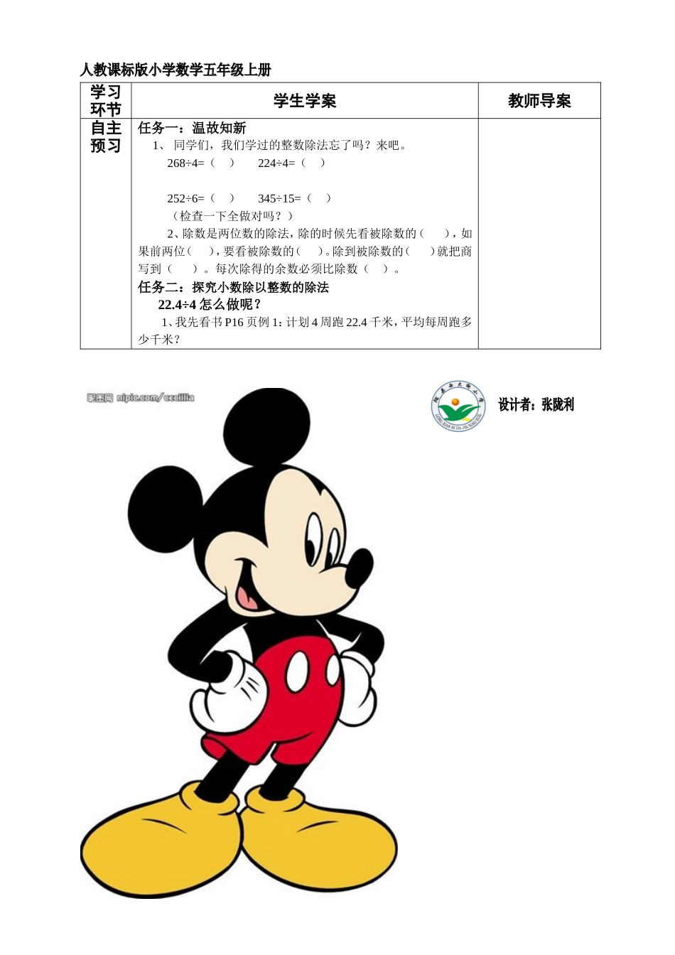 导学案设计模板_第2页