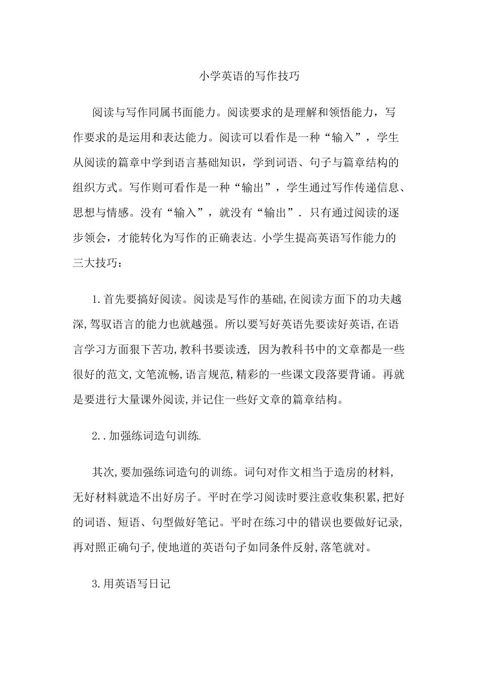 小学英语的写作技巧_第1页
