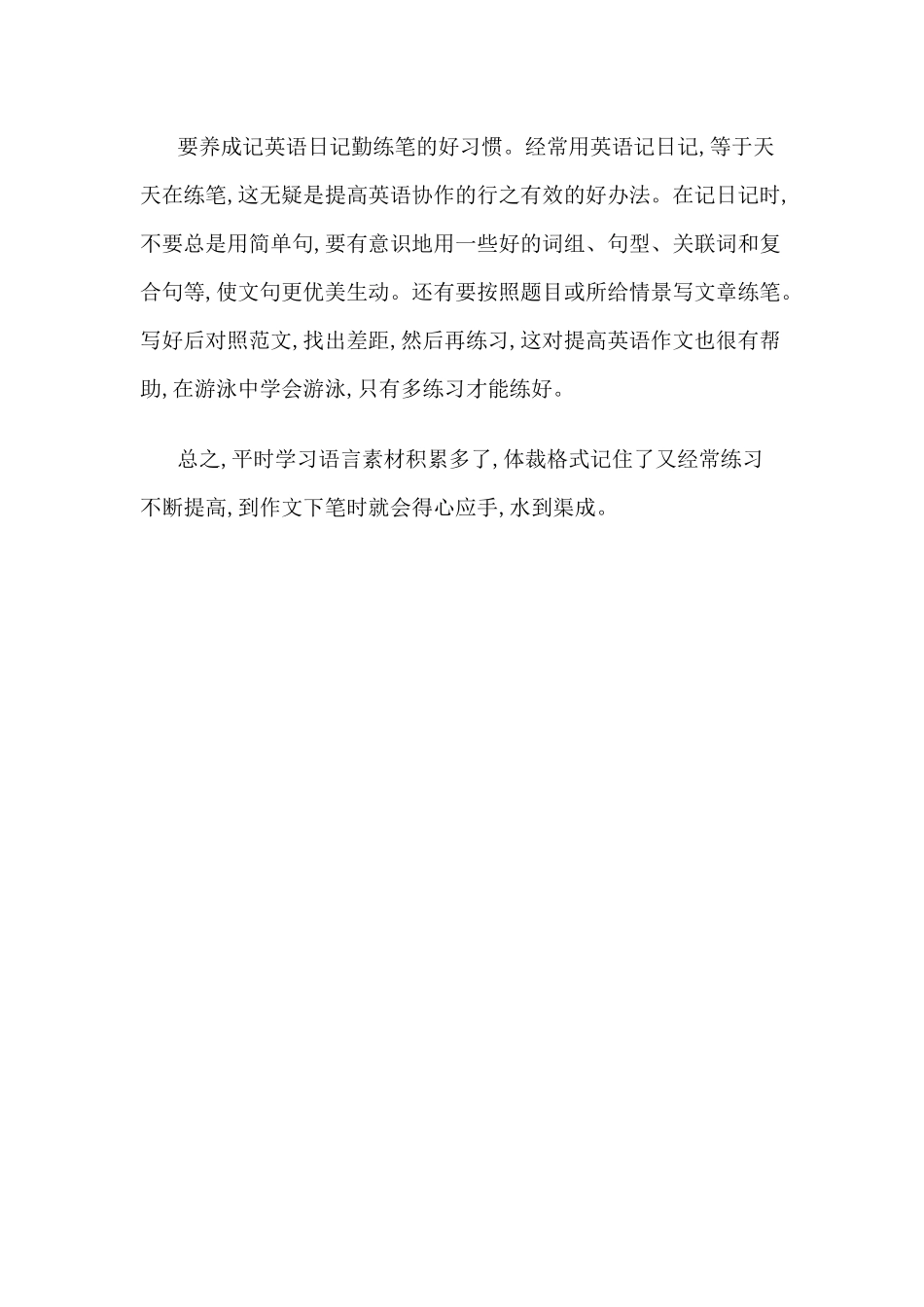 小学英语的写作技巧_第2页