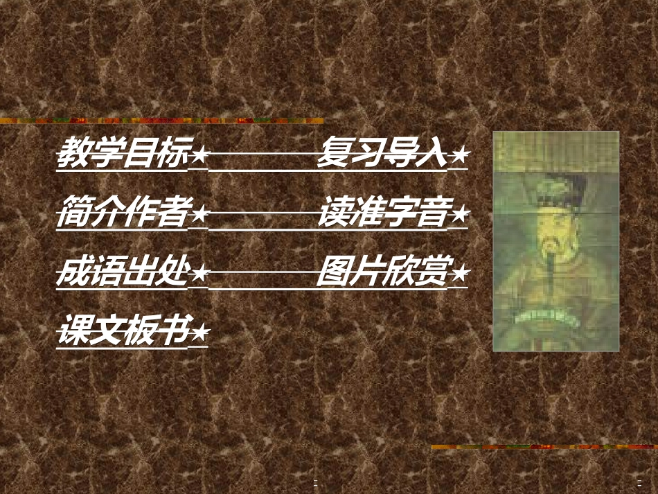 《醉翁亭记》公开课课件(2)_第2页