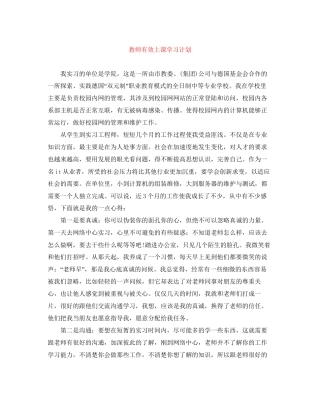 教师有效上课学习计划