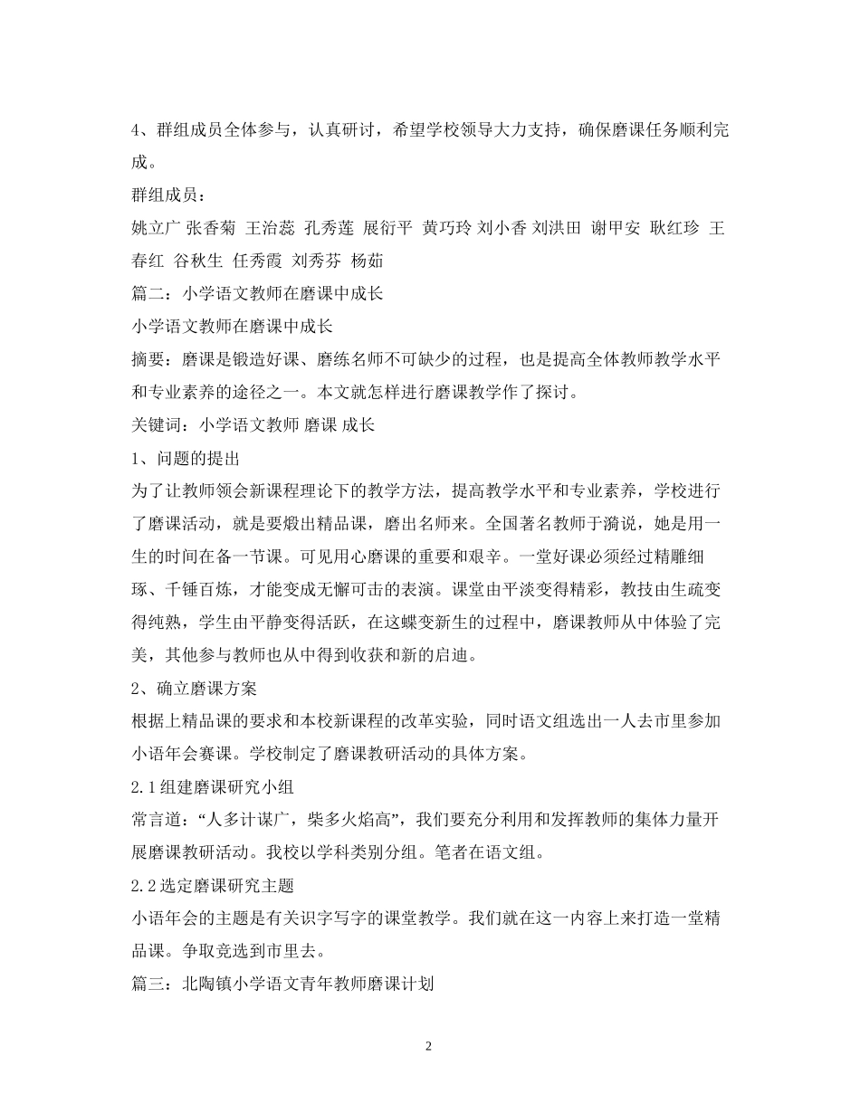 小学语文教师磨课计划_第2页