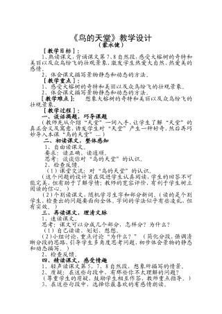 蒙永健鸟的天堂教学设计