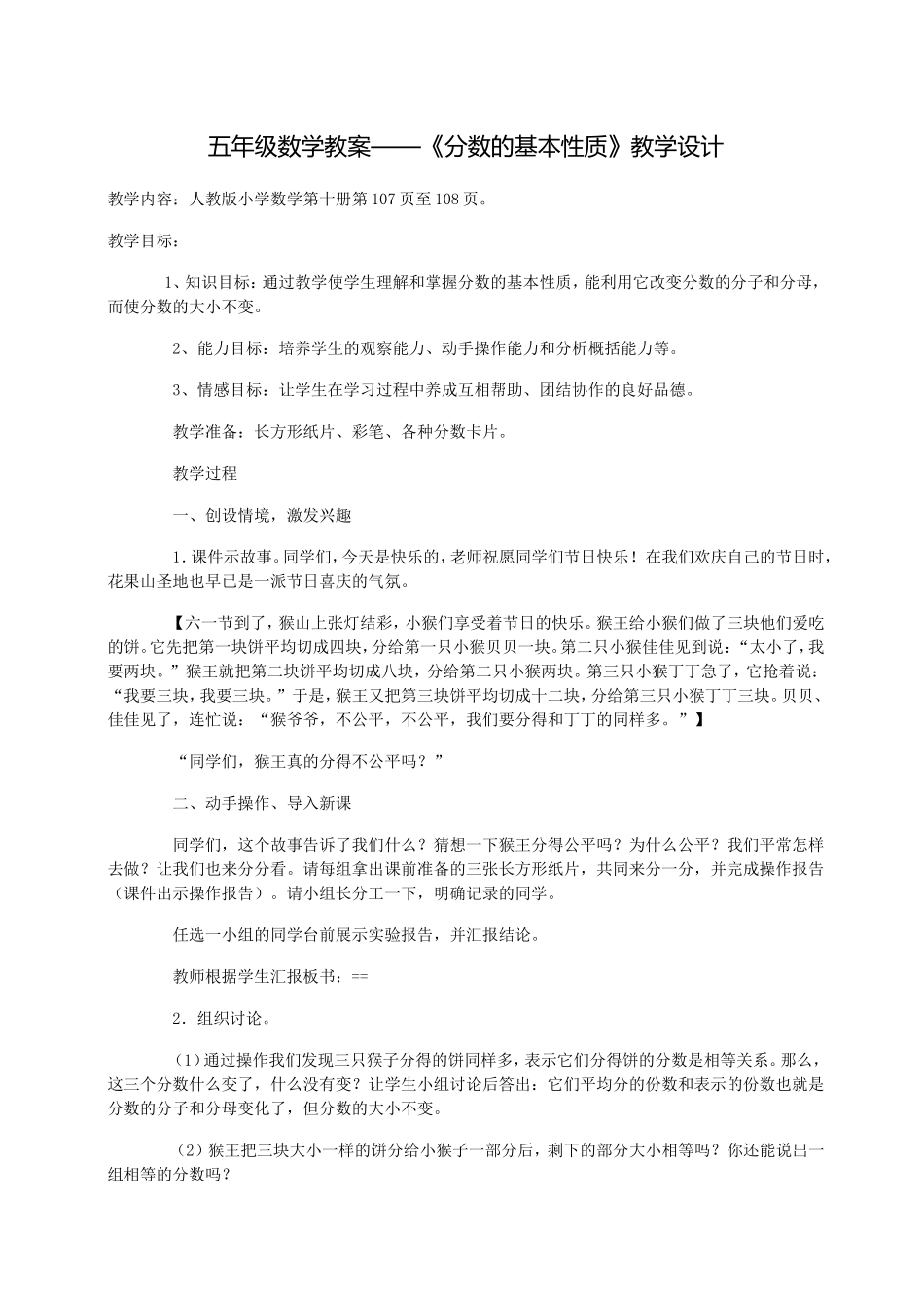 五年级数学教案——《分数的基本性质》教学设计_第1页