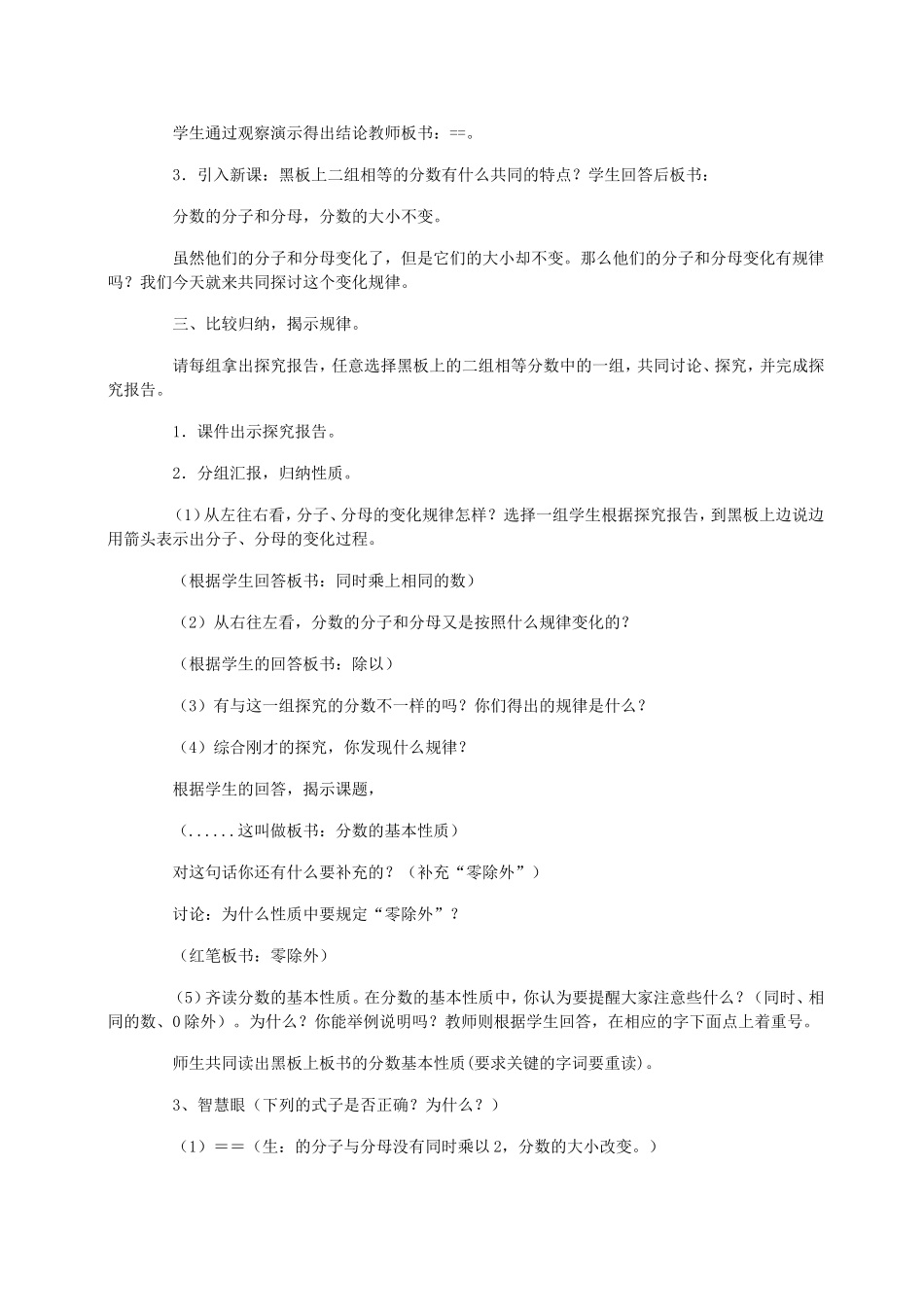 五年级数学教案——《分数的基本性质》教学设计_第2页