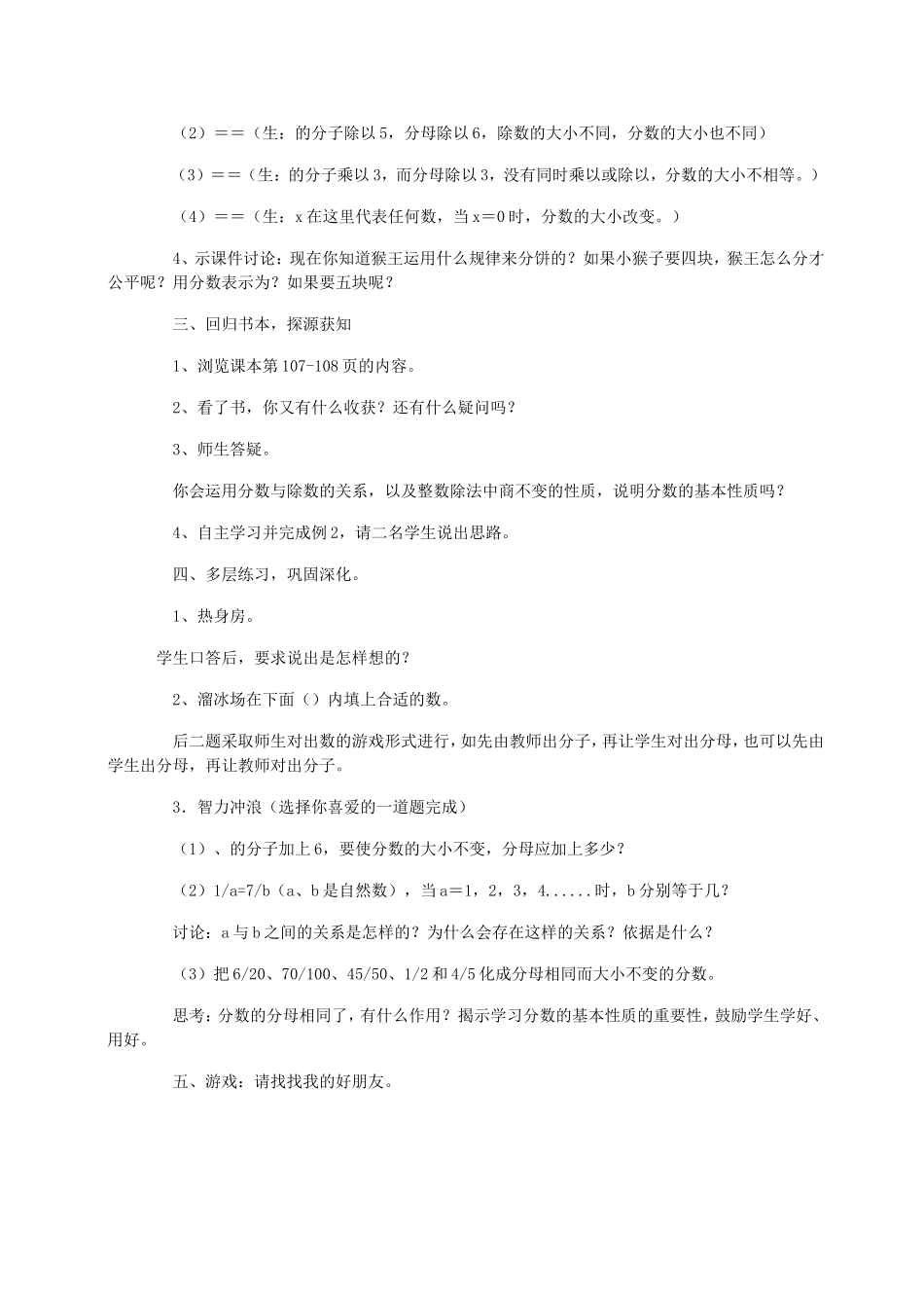 五年级数学教案——《分数的基本性质》教学设计_第3页