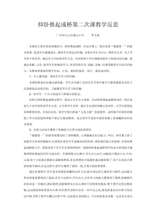 水平二体育教学反思(第2次课）
